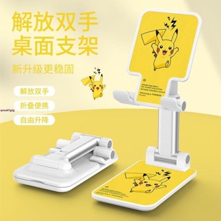 💎手機支架 手機架 懶人手機架 皮卡丘手機支架桌面男款金屬可調節升降旋轉ipad平板通用折疊支架