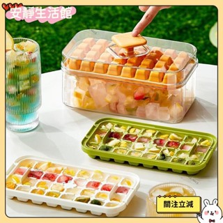 💕桃園+發票💕冰塊模具食品級一鍵按壓式冰格家用大容量冰箱儲存盒凍冰塊製冰器💕推薦💕