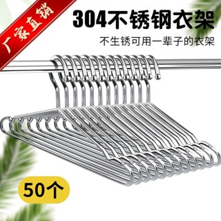 🏠實用好物🔥加粗不鏽鋼304衣架家用加厚涼晾衣撐架子鐵曬無痕衣掛衣服的撐子