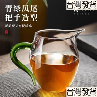【臺出】簡約公道杯 加厚耐熱高硼矽玻璃公道杯 功夫茶具 分茶器 玲瓏公杯 玻璃茶具 加厚茶海 透明茶漏組