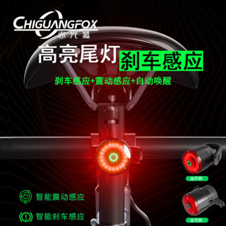 自行車配件 自行車 自行車尾燈 尾燈 腳踏車尾燈 煞車燈 智慧煞車燈 感應燈 警示燈 自行車後燈 單車尾燈 方嚮燈 轉嚮