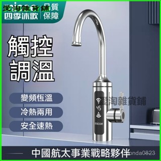 可開發票四季沐歌電熱水龍頭速熱廚房加熱衛生間快速熱式電熱水器家用恆溫 不鏽鋼 卽熱式水龍頭 電熱水器冷熱可切換廚房水龍頭