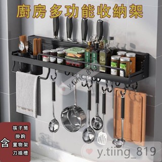 *調味料收納架 壁掛調味料架 多功能廚房置物架 調味料置物架 廚房收納 廚房收納架 刀架 架 筷子筒 收納掛勾