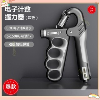 ♡臺灣出貨+可開發票♡握力器鍛鍊力量訓練器械5 150公斤可調整電子計數 專業練手力手勁♡熱銷♡