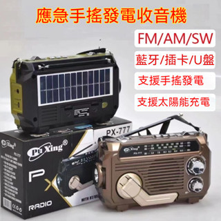 太陽能收音機 大音量老年人收音機 半導體多波段插卡MP3播放器 手搖發電收音機 多功能應急收音機 NVEJ