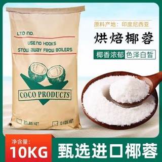 💟批發可議價💟代購 菲律賓椰蓉粉食用全脂椰蓉絲商用大包裝300g家用烘焙麵包月餅餡料
