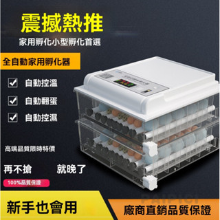 家用孵化機 小型雞鴨鵝孵化器 全自動孵蛋器 孵化箱 自動控溫 自動加濕