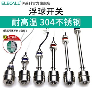 ✨✨伊萊科耐高溫304不銹鋼浮球開關水箱水塔液位開關感應自動控制器