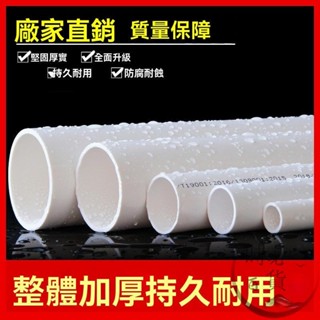 【免運】 水管 pvc管 硬水管 自來水管 供水管 出水管 塑膠管 2分 5分 4分 型號齊全 防凍抗壓