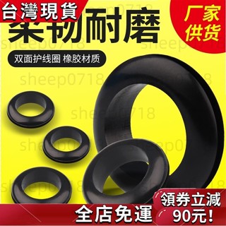 穿線護線圈 密封環膠圈 雙面護線圈橡膠過線孔保護套出防水黑色O型密封環膠圈穿線護口圈