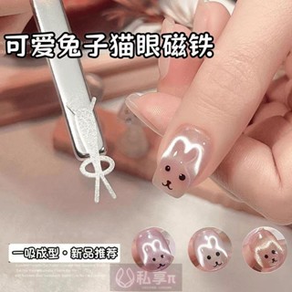 臺灣熱賣 美甲免子貓眼磁鐵工具多功能強磁心形吸鐵石鐵片美甲店指甲裝飾品