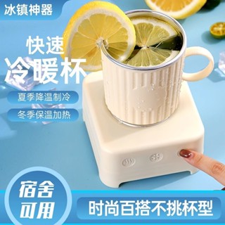 🥰優選清涼一夏熱賣款🏖️快速製冷杯子冰鎮宿捨寢室迷你小型飲料啤酒降溫杯速凍製冰機桌麵可移動家用小型製冷空調機