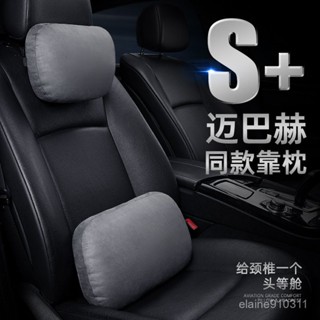 🛒超舒服🚗適用汽車頭枕奔馳S級邁巴赫寶馬特斯拉座椅枕頭護頸枕車載腰靠墊汽車枕頭 汽車靠墊 記憶枕 汽車靠枕 枕頭 頸