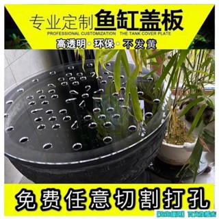 🔥臺灣熱銷🔥透明亞剋力圓形魚缸蓋闆定製防貓缸陶瓷盆蓋戶外防跳防塵上蓋 EAFO