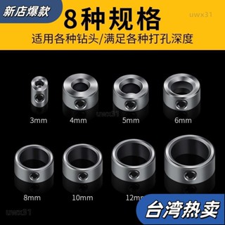 ⭐新店開張⭐鑽頭限位環麻花鑽定位圈定位器限位圈定深器夾緊器定深環木工工具木工鑽頭限位環定位環不銹鋼限位環鑽頭定位器174