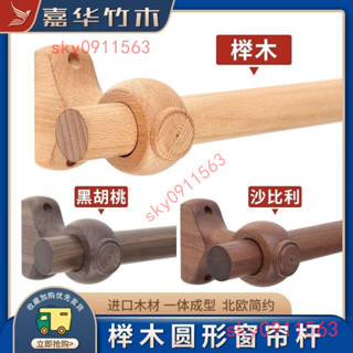 🍑好物優選🍑 實木窗簾桿 一體 圓形支架 簡約 窗簾桿 民宿 羅馬桿 木支架 單桿 雙桿 打孔 🍑店主推薦