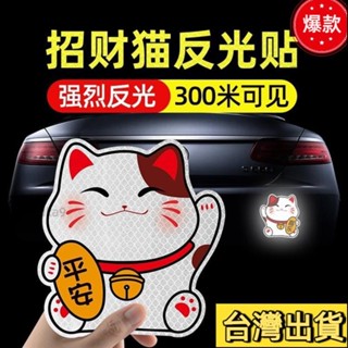 臺灣熱銷 【仿碳縴維材質】招財貓劃痕遮擋車貼平安汽車個性創意電動車電瓶摩託車反光車貼紙1325