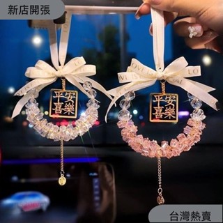 新店開張❤高階汽車網紅汽車掛件車載後視鏡水晶掛飾平安喜樂弔墜爆款機車ins日韓風 QSVO739