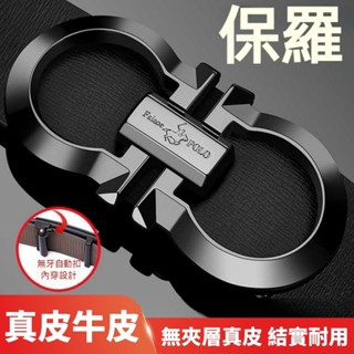 💥【臺灣出貨】真皮皮帶男 男生皮帶 自動扣皮帶 精品皮帶 西裝皮帶 牛皮皮帶 保羅POLO無夾層真皮皮帶男用無牙自動扣