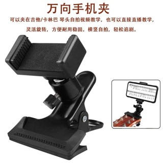💥臺灣倉庫出貨💥 手機支架吉他樂器直播自拍錄像多功能樂器夾手機夾萬嚮旋轉通用