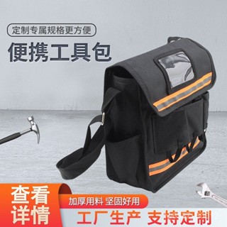 臺灣熱銷 電工工具包大容量牛津布結實耐用五金工具袋斜挎多功能工具收納包