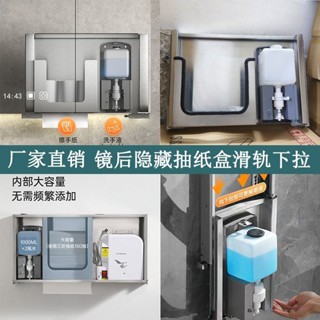 ✨✨鏡後抽紙盒感應皂液器擦手紙盒鏡下暗藏紙巾盒烘手器隱藏式抽紙架