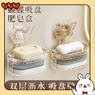 【臺灣優品】蝴蝶吸盤免打孔瀝水肥皂盒 海綿皂拖瀝水盒 壁掛式蝴蝶吸盤肥皂盒 免打孔衛浴瀝水香皂收tin_yi
