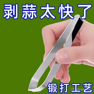 🔥臺灣出貨🔥剝蒜器去皮扒蒜神器夾子不銹鋼大蒜頭鑷子快速撥瓣手動工具脫皮器hhfoof