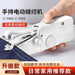 ✨臺灣出貨✨新款迷你縫紉機家庭家用小型便攜式手持微型電動縫衣服縫補神器 DIUP
