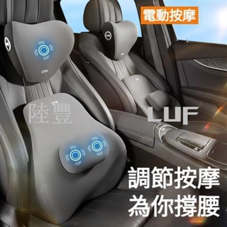 熱賣🌟Luf精準定位 電動按摩腰靠 電動按摩頭枕 汽車按摩頭枕 車用按摩腰靠 汽車頭枕 汽車腰靠 按摩腰靠墊 車用頭枕