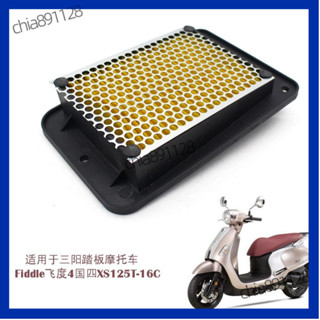 老魏精選✨三陽踏闆摩託車Fiddle飛度4國四XS125T-16C空氣過濾芯濾清器空濾 TZYS