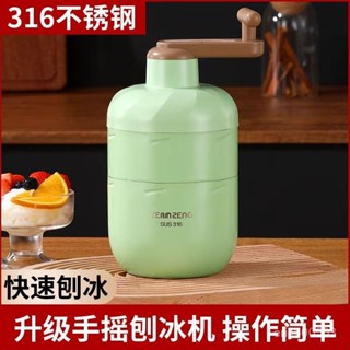 🍧手動碎冰機 冰沙機 挫冰機 刨冰機🧊德國316不銹鋼刨冰機手搖式小型家用手動碎冰機擺攤綿綿冰沙機