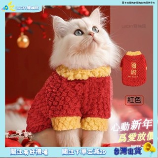 ⚡️Lucky寵物⚡️寵物衣服貓狗通用冬款保暖寵物過年衣服寵物新年裝貓狗過大年 寵物新年衣服 寵物衣服 狗狗衣服 貓衣服