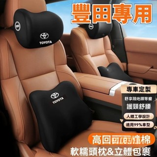 Toyota頭枕 汽車頭枕 車用靠枕 頸枕 汽車靠墊 汽車頭枕靠墊 altis rav4 camr車用頭枕 HPQK