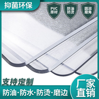 【桃園出貨】PVC加厚桌布 隔熱餐桌布 桌巾 直播背景布 拍照道具 防水防油免洗防燙茶幾電視櫃餐桌墊 透明軟玻璃水晶闆