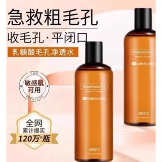 限時特價 免運正品 HFP 果酸水 乳糖酸 油皮摯愛 凈透 爽膚水 補水 保濕 控油 修護 收縮毛孔 化妝水 大容量 3