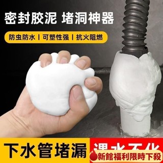 【臺灣精選最熱】密封膠泥 密封泥膠 防水補牆補洞 水管孔封堵 空調孔修補 洞口填補