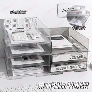 💕💕檔案收納盒書本收納架辦公資料架檔案架收納架桌麵檔案收納架A紙分層收納盒辦公桌置物架透明亞剋力抽屜式桌櫃