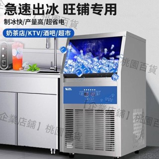 【企業店鋪】萬客達製冰機商用奶茶店咖啡店全自動全預約製冰方冰塊製作機