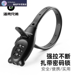 【優質好貨】ROCKBROS洛克兄弟紮帶鎖自行腳踏車機車頭盔鎖電動車箱包滑板防盜便攜密碼鎖