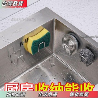 桃園發貨❤海綿瀝水架不銹鋼收納架水槽蓋收納鋼絲球鍋蓋免打孔百潔佈置物架 水槽掛鉤 菜瓜佈瀝水架瀝水架不鏽鋼瀝水架
