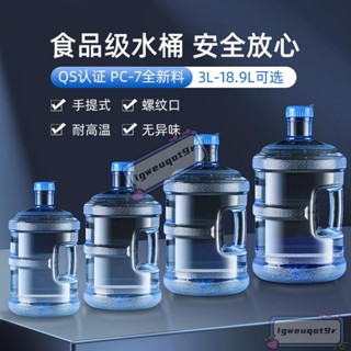 *加厚飲水機桶礦泉水純淨水桶pc大桶飲水裝水桶手提5-15l空桶