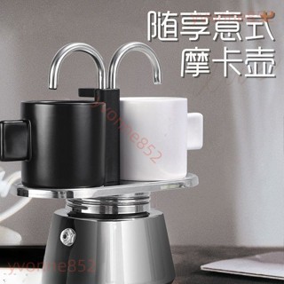🍎熱銷🍎 雙管不銹鋼意式濃縮摩卡壺家用迷你咖啡雙享壺送禮套裝 🍎一帆百貨