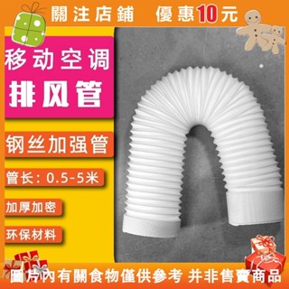 免運 移動空調排風管排熱氣管伸縮管延長管鋼絲加長加厚管15cm13cm通用
