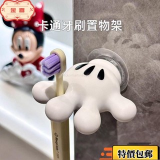 【米奇手掌牙刷架】可愛卡通毛巾架ins浴室洗手間網紅壁掛置物架 XS6Z