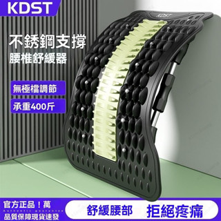 KDST新品腰椎牽引【陞級12顆磁石】 頂腰闆 磁石按摩 腰椎舒緩器 腰椎牽引器 腰椎拉伸器 拉筋闆 腰椎舒緩器