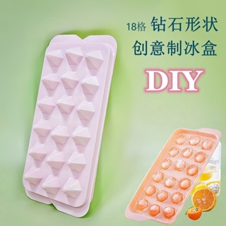 製冰盒 矽膠製冰模具 造型製冰盒 冰球製冰盒 製冰盒模具 按壓冰塊盒 雪糕模具 冰球模具 鑽石形自製凍冰模具冰塊創意家用
