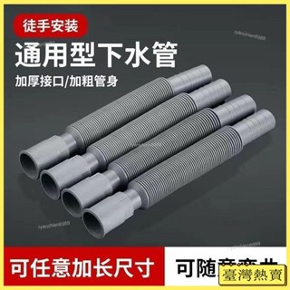 💯臺灣出貨💯洗手盆下水管排水管廚房衛生間地漏防臭防腐萬能伸縮塑膠加長軟管