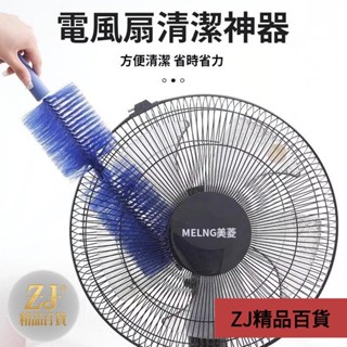 🎈桃園發貨 風扇清潔刷 風扇神器 風扇刷 可彎曲風扇刷 電風扇清潔刷 縫隙刷 折彎毛刷 電風扇清潔刷 電扇除塵刷