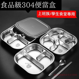 學生食堂上班族分格式便當盒 餐具 飯盒 餐盒 多格餐盤 分隔便當盒 不銹鋼便當盒 304精準分隔餐盤 卓佳生活百貨